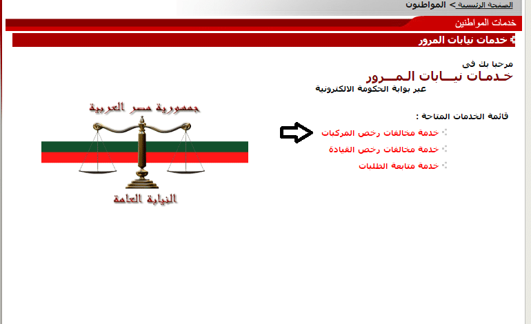 رقم المرور للاستعلام عن المخالفات المرورية 2024