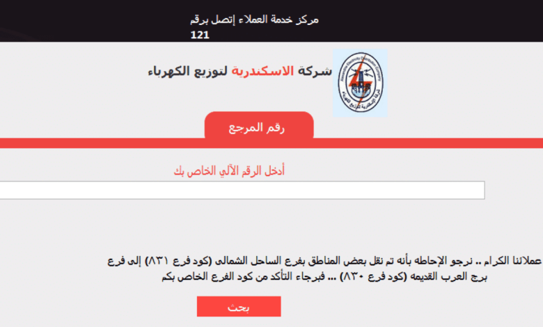 رقم خدمة العملاء شركة الكهرباء