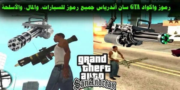 شفرات جاتا سان اندرس للمهمات 2024 Gata San Anders blades for missions