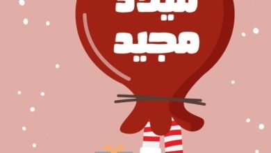 صور تهنئة بعيد الميلاد المجيد 2024