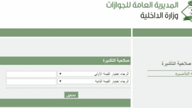 طباعة تأشيرة خروج وعودة برقم الاقامة إلكترونيًا