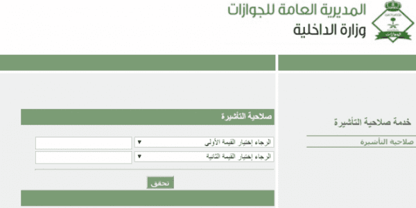 طباعة تأشيرة خروج وعودة برقم الاقامة إلكترونيًا