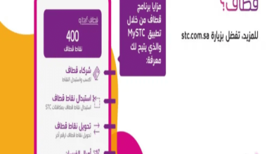 طريقة استبدال نقاط قطاف موبايلي