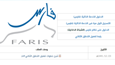 طريقة التسجيل في نظام فارس الجديد 1446