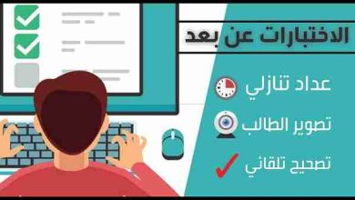 طريقة عمل اختبار إلكتروني كامل وتصحيحه تلقائيًا