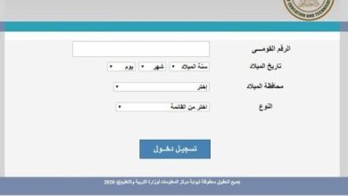 طريقة معرفة الرقم القومي للطلاب 2024