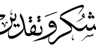 عبارات شهادات شكر وتقدير للطالبات المتفوقات جاهزة