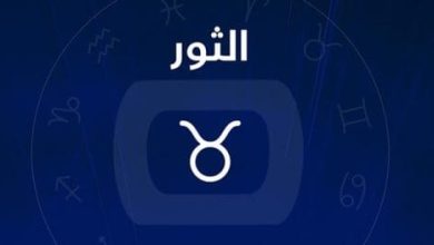 عيوب برج الثور المرأة