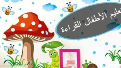 قصص أطفال مكتوبة لتعليم القراءة