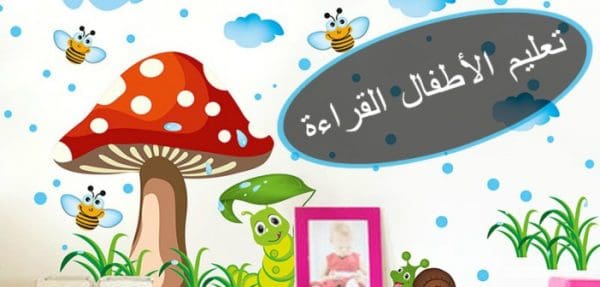 قصص أطفال مكتوبة لتعليم القراءة