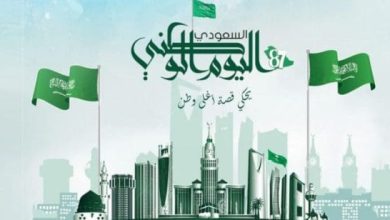 كلمات عن اليوم الوطني السعودي 91