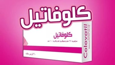 كلوفاتيل Colovatil لعلاج مشاكل القولون