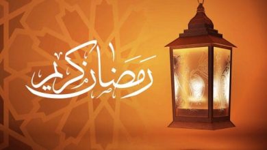 كيف نستقبل شهر رمضان المبارك؟