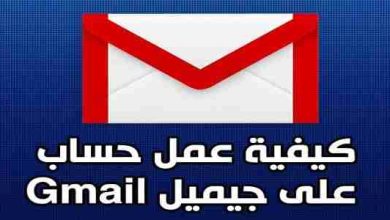 كيفية إنشاء حساب gmail بسهولة