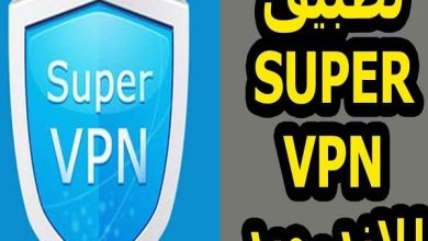 كيفية استخدام تطبيق سوبر في بي ان Super VPN