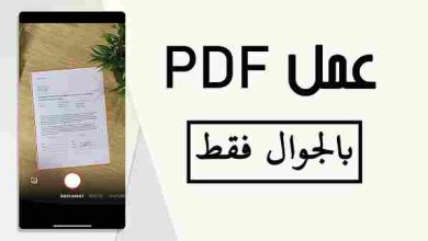 كيفية عمل ملف pdf متعدد الصفحات عبر الجوال