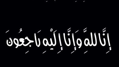 ما هو الرد الصحيح على كلمة البقاء لله المناسبة للعزاء