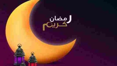 مبارك عليكم شهر رمضان وش ارد