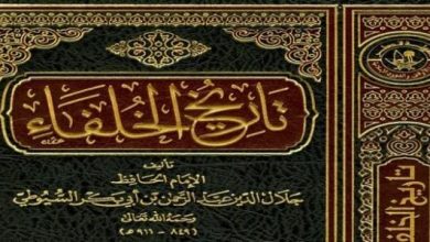 من مؤلف كتاب تاريخ الخلفاء؟