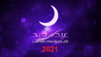 موعد عيد الفطر المبارك في مصر 2024