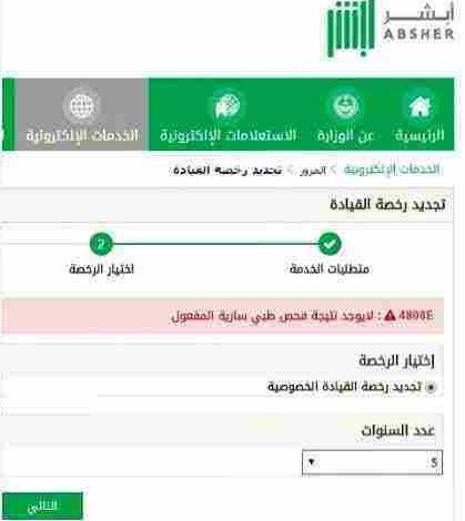 نموذج اصدار رخصة قيادة سائق خاص