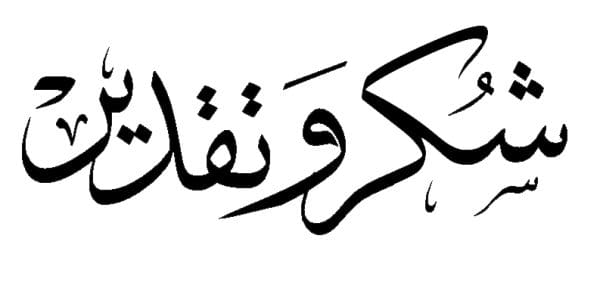 عبارات شكر وتقدير للموظفين