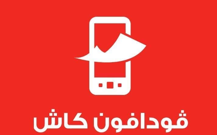 طريقة تحويل رصيد من فودافون كاش 2024