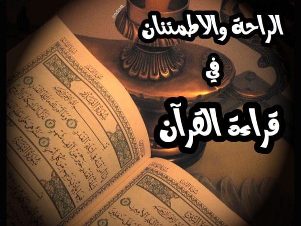 آيات السكينة والطمأنينة والشفاء مكتوبة