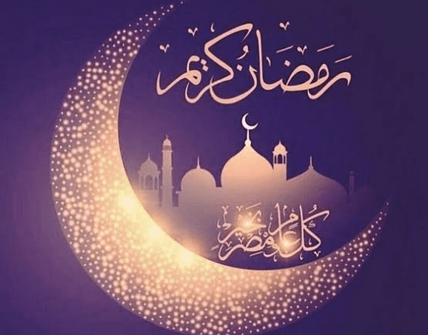 أجمل كلمات وعبارات تهنئة بقدوم شهر رمضان