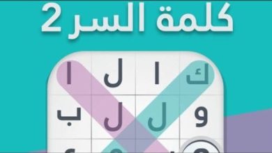 أسم أسد ورد في القرآن الكريم من 5 حروف كلمة السر