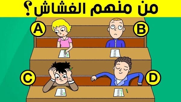 ألغاز غامضة مع الحل تقيس قوة عقلك