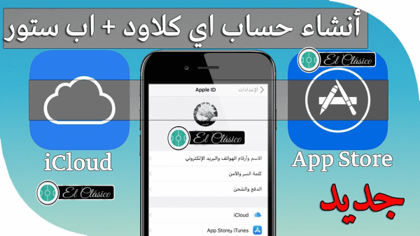 إنشاء حساب آي كلاود iCloud عن طريق الكمبيوتر 2024