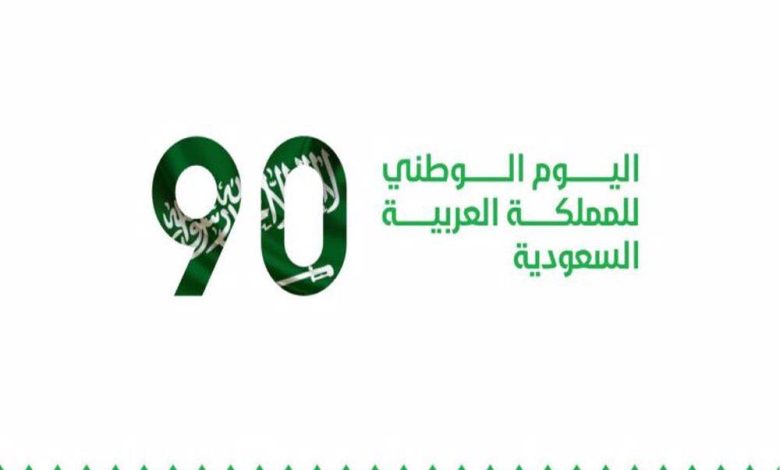 احتفالات اليوم الوطني 90