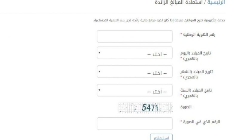 استعادة المبالغ الزائدة بنك التسليف