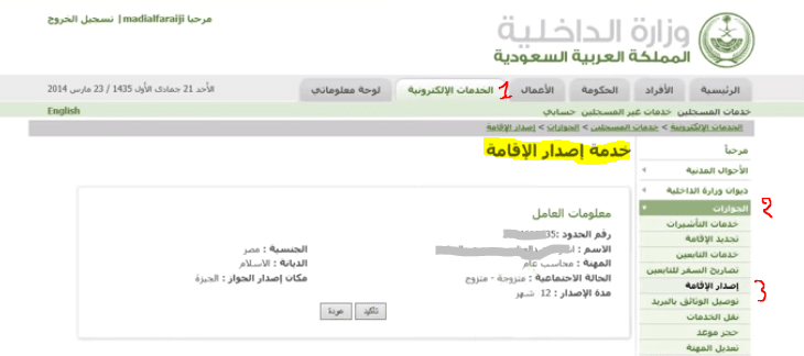 استعلام عن اصدار اقامة برقم الحدود أو رقم الجواز