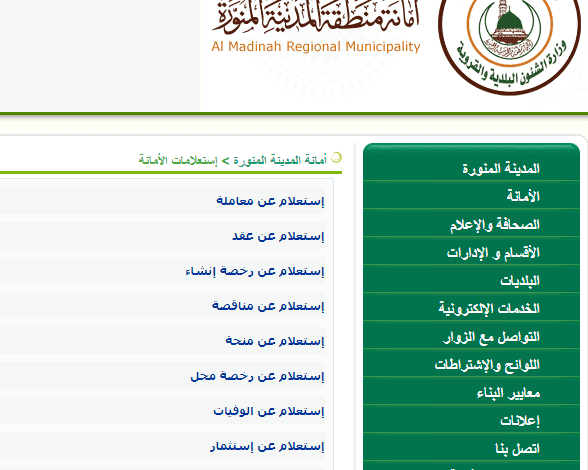 استعلام وفيات المدينة المنورة اليوم 1446