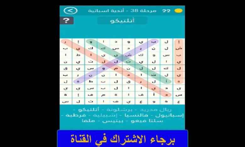 اسم يطلق على اللعبة التي تجمع الريال مع برشلونة من 7 حروف فما هو؟