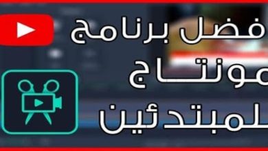 اسهل برنامج مونتاج للمبتدئين