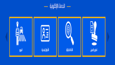 الاستعلام عن صحيفة الحالة الجنائية بالرقم القومي