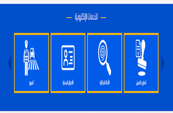 الاستعلام عن صحيفة الحالة الجنائية بالرقم القومي