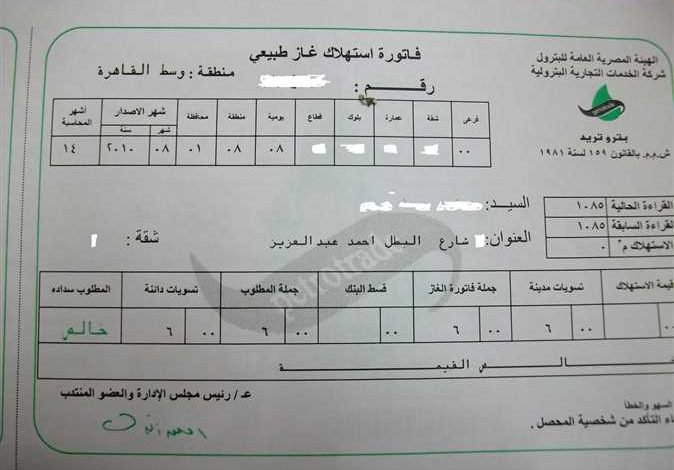 الاستعلام عن فاتورة الغاز من خلال موقع شركة بتروتريد