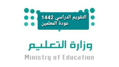 التقويم الدراسي 1446 عودة المعلمين