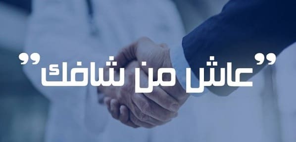 الرد على عاش من شافك