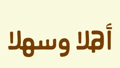 الرد على هلا والله