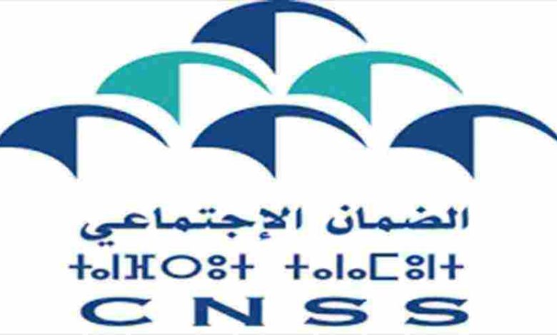 الصندوق الوطني للضمان الاجتماعي المغربي cnss