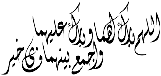 اللهم بارك لهما وبارك عليهما واجمع بينهما في خير