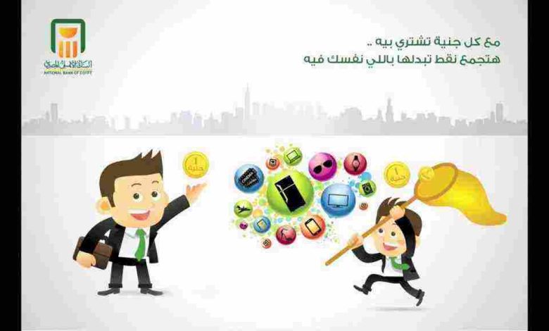 المحلات التى تتعامل مع البنك الأهلي المصري 2024