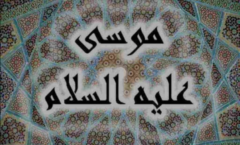 ام موسى عليه السلام