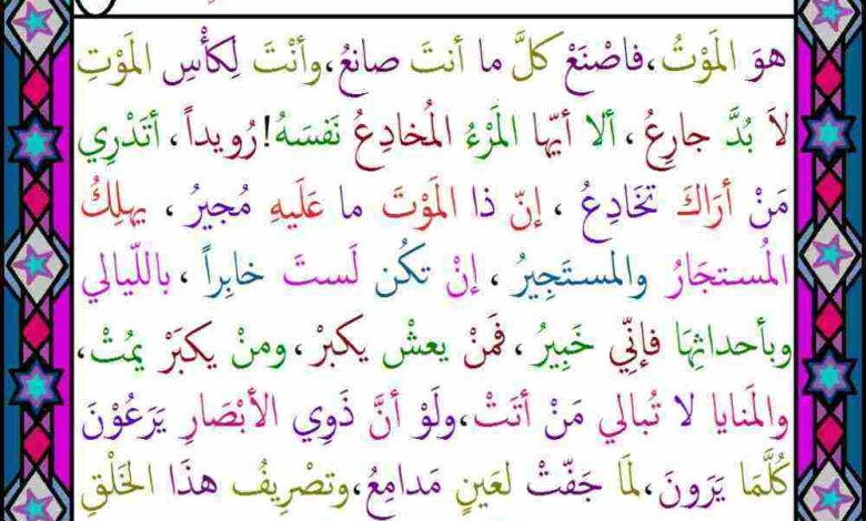 اينما تكونوا يدرككم الموت ولو كنتم في بروج مشيدة.. تفسير الأئمة