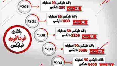 باقة فودافون 15 جنيه